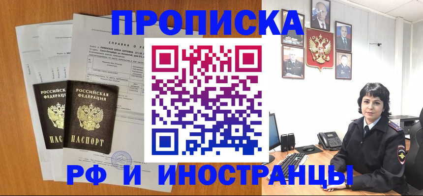 прописка для работы в Сысерти